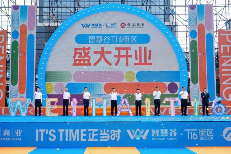 智慧谷T16藝文活力街區正式開門迎客